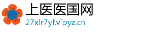 上医医国网